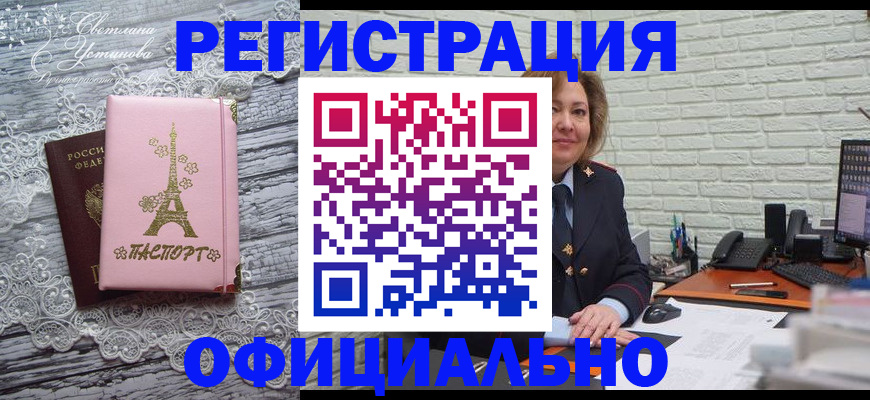 временная регистрация для школы в Южноуральске