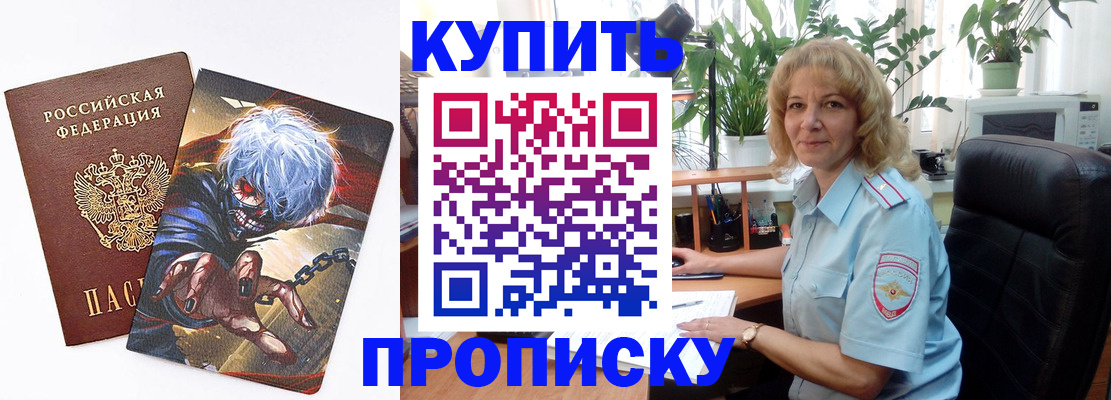 прописка 2025 в Южноуральске