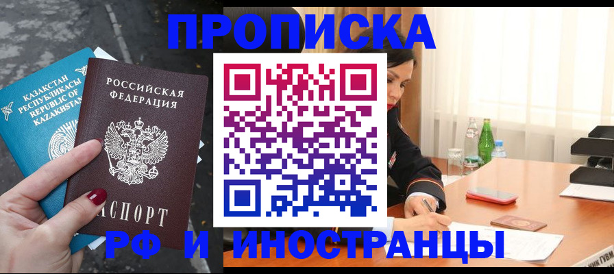 временная прописка в Южноуральске